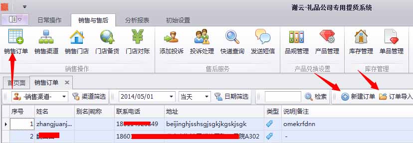 蟹云软件->销售与售后->销售订单模块->新建订单 和 订单导入(创建销售订单)