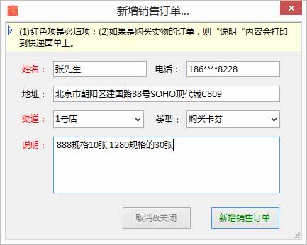 新建销售订单模块的信息填写界面