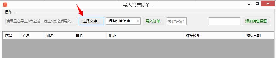 导入销售订单模块界面