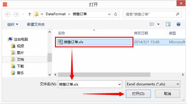 选择销售订单模板文件界面