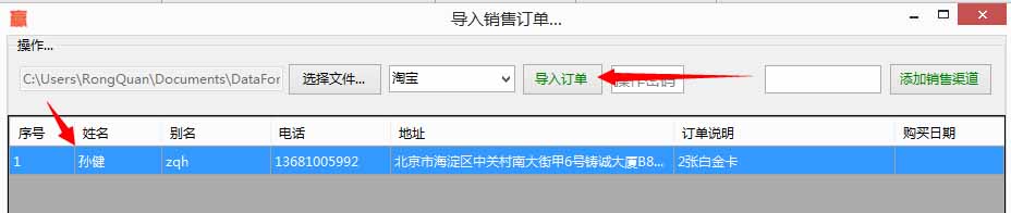 模板被加载后的导入销售订单界面