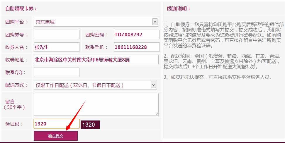 自助领取卡券的填写信息界面