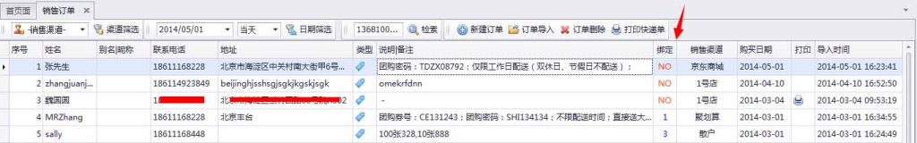 蟹云软件->销售与售后->销售订单模块