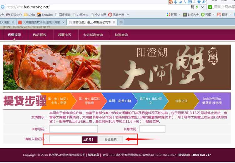 停止提货的提货站点页面