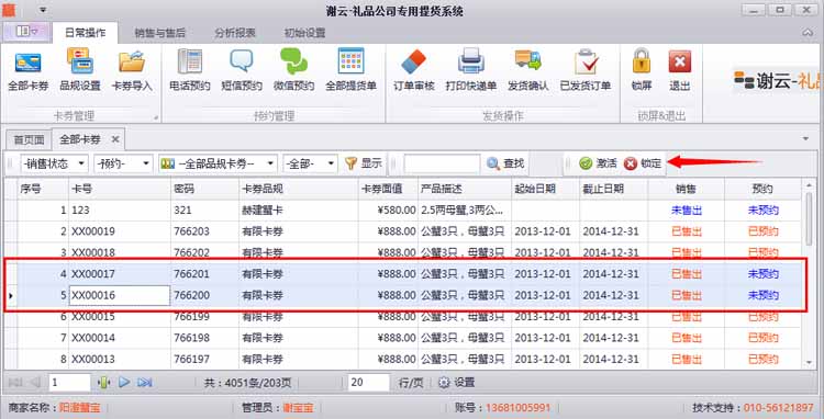 蟹云软件->日常操作->全部卡券模块