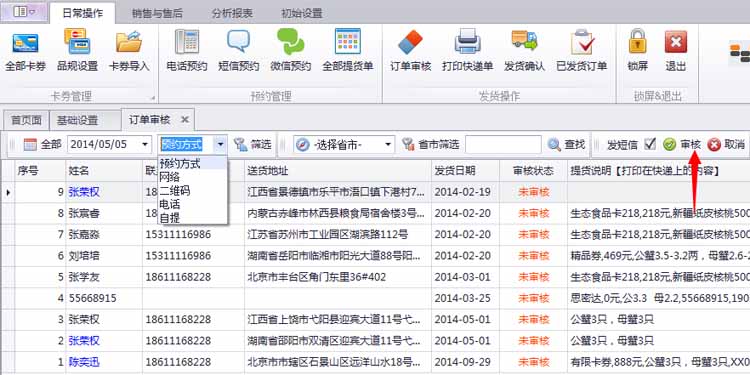 蟹云软件->日常操作->订单审核模块
