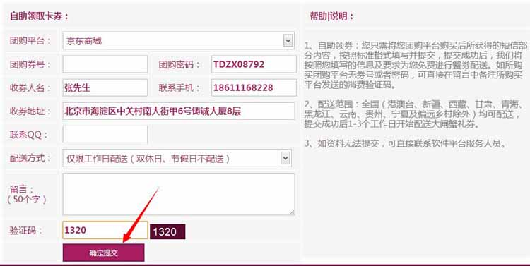 自助领取卡券页面