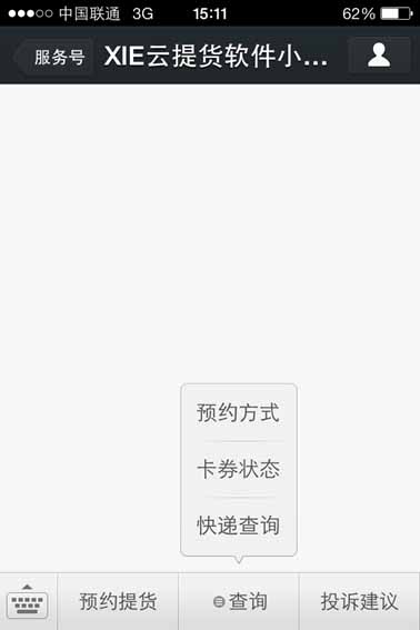 蟹云软件微信提货页面