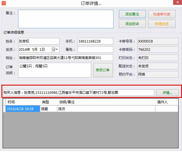 提货订单详情页面