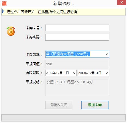 新增卡券->单张卡券添加页面