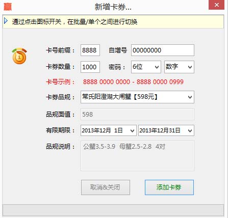 新增卡券->多张卡券添加页面