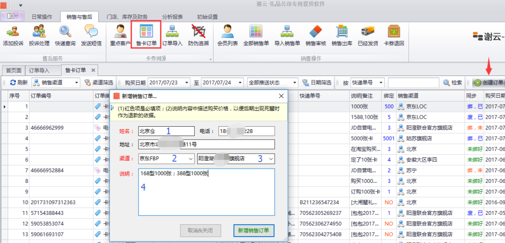 蟹云软件->销售与售后->售卡订单模块->点击创建订单>展开新建销售订单界面