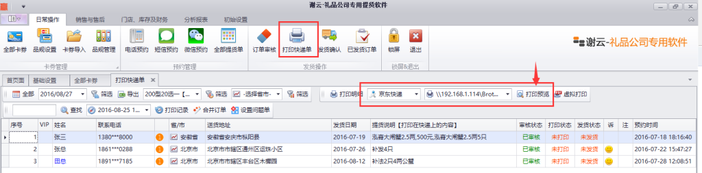蟹云软件->日常操作->打印快递单模块->选择“京东快递”->点击打印预览