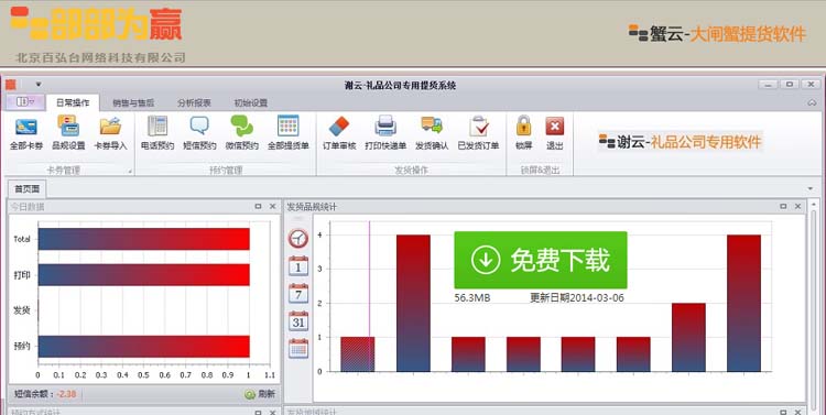 蟹云软件下载页面
