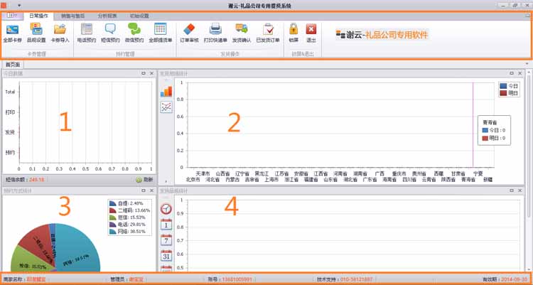 蟹云软件->首页面模块