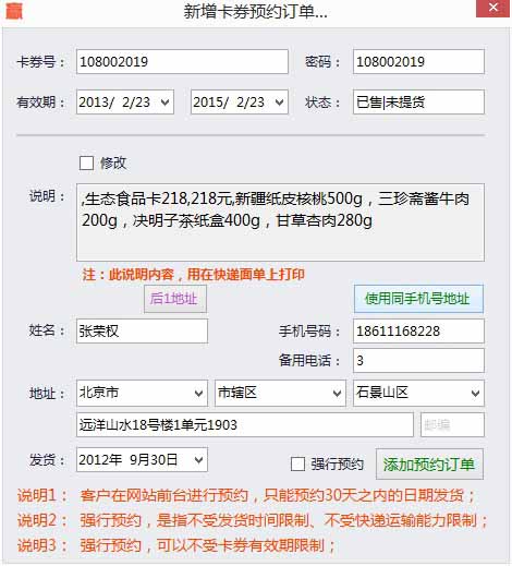 电话预约信息填写界面