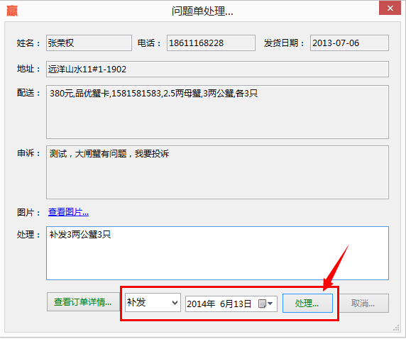 问题单处理模块界面