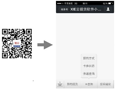 扫码进入微信公众号流程截图