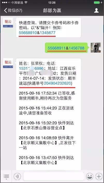 公众号查询物流信息截图