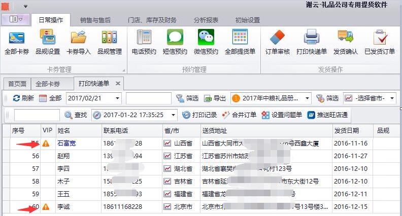 蟹云软件->日常操作->打印快递单模块->指向被标记卡券