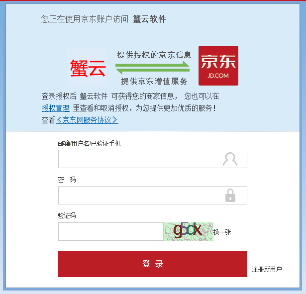 京东验证窗口截图