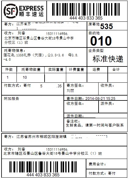顺丰面单