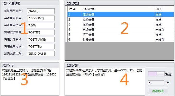 短信模板编辑窗口