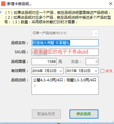 新建卡券品规模块操作界面