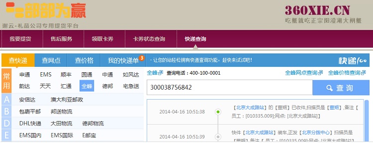 预约平台->快递查询->输入快递单号查询路由