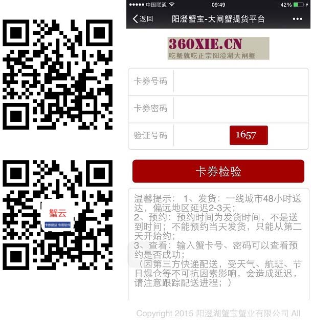 扫描二维码进入提货站点流程截图