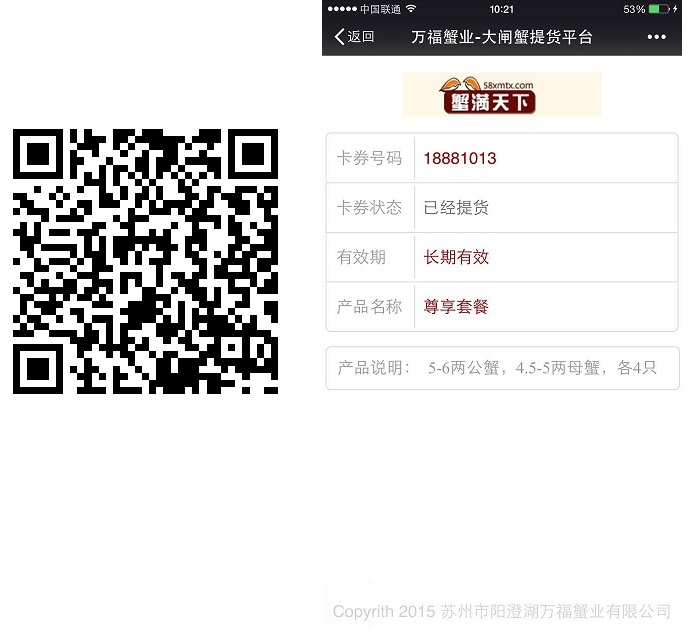 二维码->站点卡券查询(已提货)流程截图