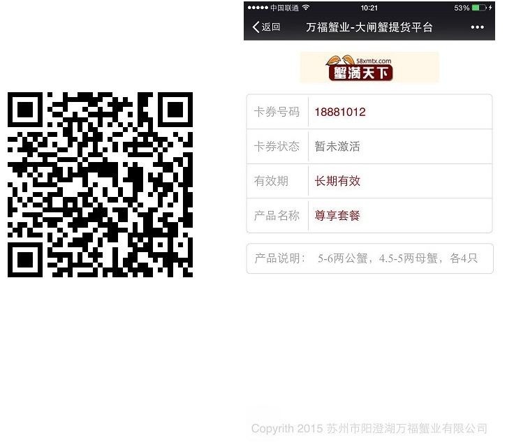 二维码->站点卡券查询(未激活)流程截图