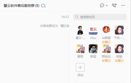 蟹云客户专属售后服务群