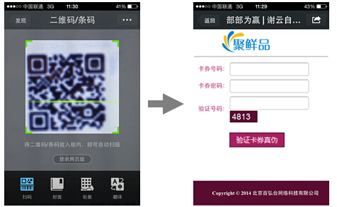 扫描二维码进入提货站点截图