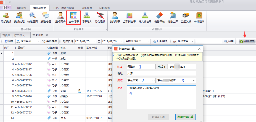 蟹云软件->销售与售后->售卡订单模块->点击创建订单->展开新增销售订单界面