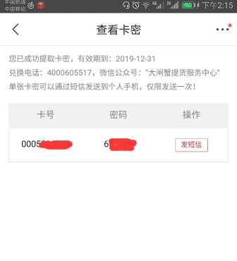 京东自营店电子卡券信息查看界面