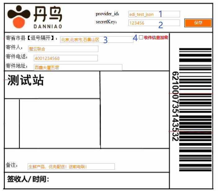 设置丹鸟快递的快递信息模板