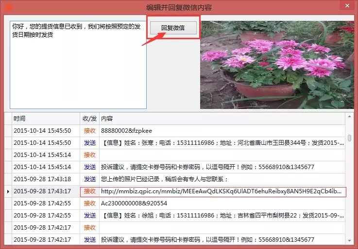 微信预约的编辑或回复微信内容界面