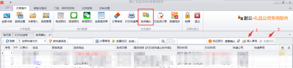 蟹云软件->日常操作->发货确认模块->点击导入单号->点击批量标记功能