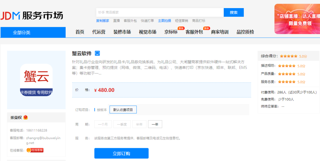京东购买蟹云服务页面