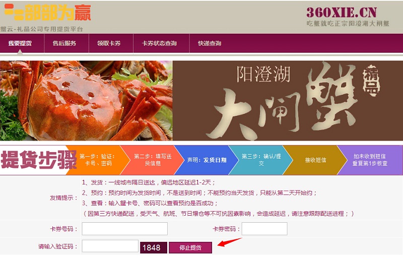 停止提货的提货站点页面