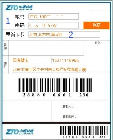 设置中通热敏快递信息的模板