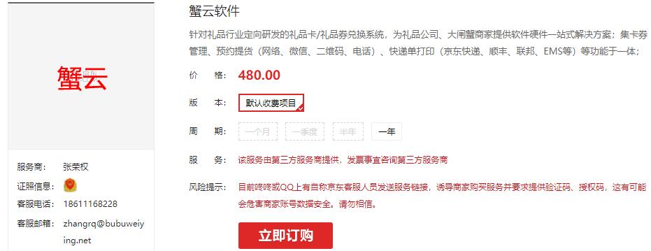 蟹云服务订购页面截图