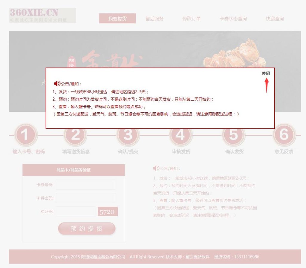 显示温馨提示弹出框的提货站点页面