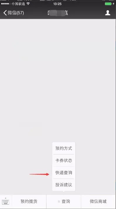 微信公众号->查询->快递查询模块
