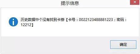 查询历史数据->没有找到卡券提示信息