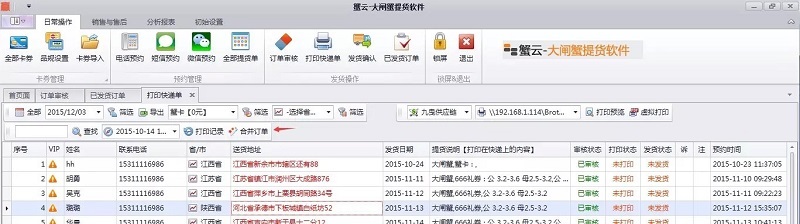 蟹云软件->日常操作->打印快递单模块->合并订单功能