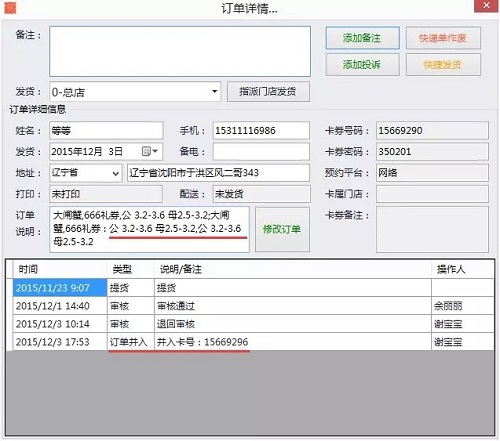 合并其他提货订单后的母订单详情界面