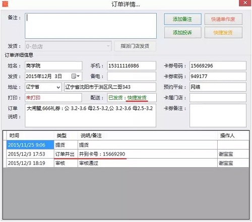 被合并提货订单的子订单详情界面