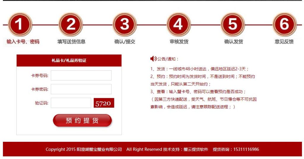 提货站点页面